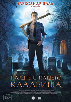Парень с нашего кладбища (2015) смотреть онлайн hd Парень с нашего кладбища (2015) смотреть онлайн hd
