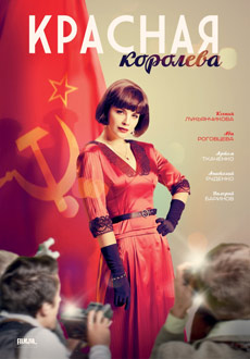 Красная королева (2015) смотреть онлайн hd Красная королева (2015) смотреть онлайн hd
