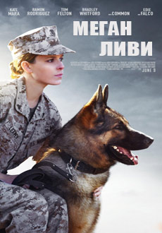 Меган Ливи (2017) смотреть онлайн hd Меган Ливи (2017) смотреть онлайн hd