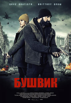 Бушвик (2017) смотреть онлайн hd Бушвик (2017) смотреть онлайн hd