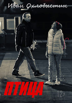 Птица (2017) смотреть онлайн hd Птица (2017) смотреть онлайн hd