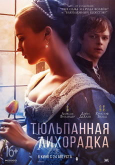 Тюльпанная лихорадка (2017) смотреть онлайн hd Тюльпанная лихорадка (2017) смотреть онлайн hd