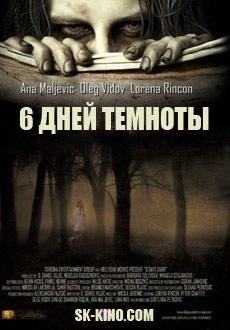 6 дней темноты (2014)