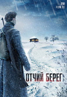 Отчий берег (2017) смотреть онлайн hd Отчий берег (2017) смотреть онлайн hd