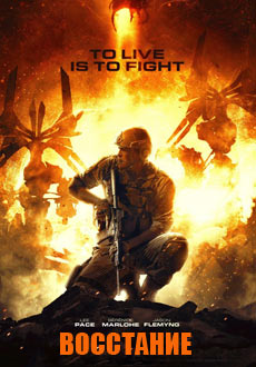 Восстание (2017) смотреть онлайн hd Восстание (2017) смотреть онлайн hd