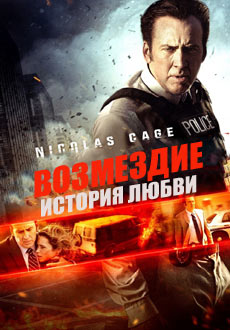 Возмездие: История любви (2017) смотреть онлайн hd Возмездие: История любви (2017) смотреть онлайн hd