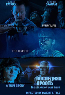 Последняя ярость (2017)