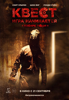 Квест (2017)