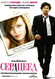 Сердцеед (2010) смотреть онлайн hd Сердцеед (2010) смотреть онлайн hd