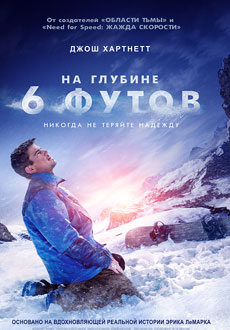 На глубине 6 футов (2017) смотреть онлайн hd На глубине 6 футов (2017) смотреть онлайн hd
