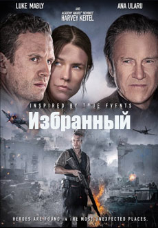 Избранный (2016) смотреть онлайн hd Избранный (2016) смотреть онлайн hd