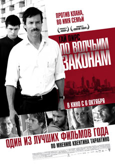 По волчьим законам (2016) смотреть онлайн hd По волчьим законам (2016) смотреть онлайн hd