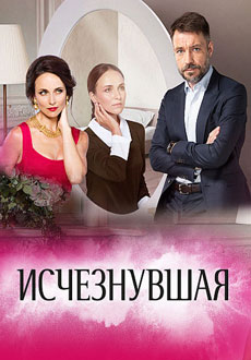 Исчезнувшая (2017) смотреть онлайн hd Исчезнувшая (2017) смотреть онлайн hd