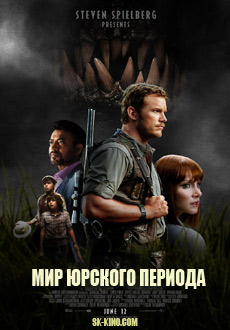 Мир Юрского периода (2015)