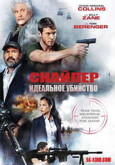 Снайпер: Идеальное убийство (2017)
