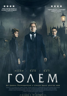 Голем (2017)
