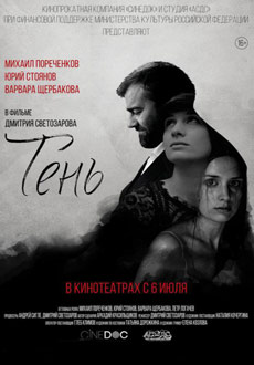 Тень (2016) смотреть онлайн hd Тень (2016) смотреть онлайн hd
