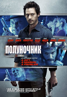 Полуночник (2016)