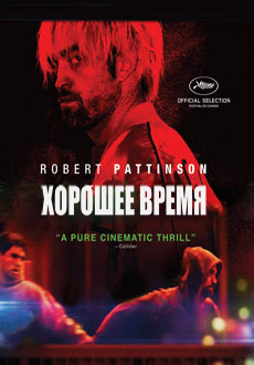 Хорошее время (2017) смотреть онлайн hd Хорошее время (2017) смотреть онлайн hd