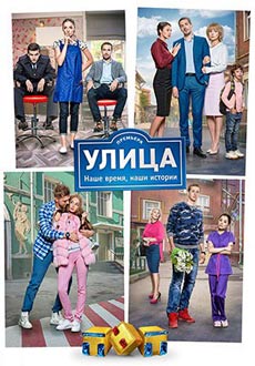 Улица (2017) смотреть онлайн hd Улица (2017) смотреть онлайн hd