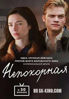 Непокорная (2017) смотреть онлайн hd Непокорная (2017) смотреть онлайн hd
