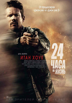 24 часа на жизнь (2017) смотреть онлайн hd 24 часа на жизнь (2017) смотреть онлайн hd