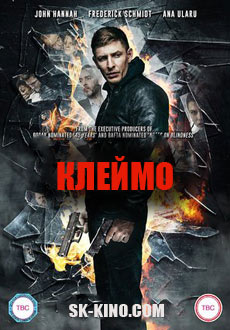 Клеймо (2017) смотреть онлайн hd Клеймо (2017) смотреть онлайн hd