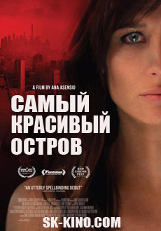 Самый красивый остров (2017) смотреть онлайн hd Самый красивый остров (2017) смотреть онлайн hd