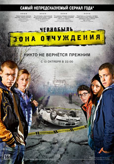 Чернобыль: Зона отчуждения (2014) смотреть онлайн hd Чернобыль: Зона отчуждения (2014) смотреть онлайн hd
