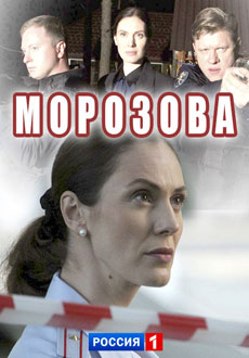 Морозова (2017) смотреть онлайн hd Морозова (2017) смотреть онлайн hd