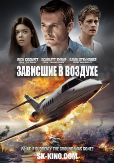 Зависшие в воздухе (2017) смотреть онлайн hd Зависшие в воздухе (2017) смотреть онлайн hd