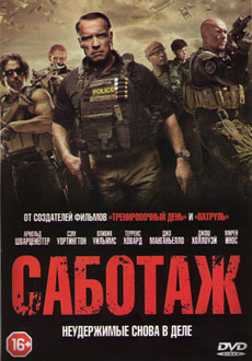 Саботаж (2014)