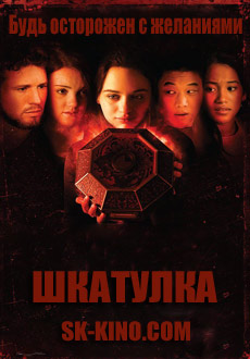 Шкатулка (2017) смотреть онлайн hd Шкатулка (2017) смотреть онлайн hd