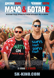 Мачо и ботан 2 (2014) смотреть онлайн hd Мачо и ботан 2 (2014) смотреть онлайн hd