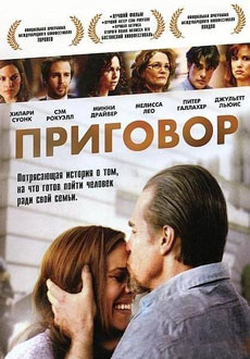 Приговор (2010) смотреть онлайн hd Приговор (2010) смотреть онлайн hd