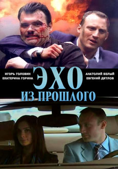 Эхо из прошлого (2008) смотреть онлайн hd Эхо из прошлого (2008) смотреть онлайн hd