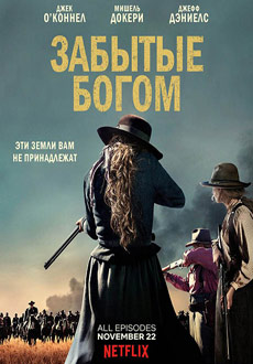 Забытые Богом (2017) смотреть онлайн hd Забытые Богом (2017) смотреть онлайн hd