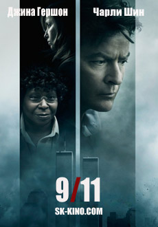 9/11 (2017)