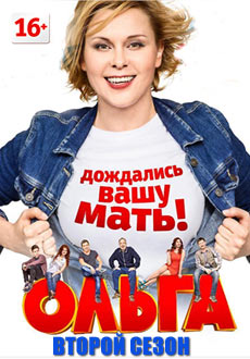 Ольга 2 сезон (2017)
