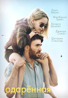 Одарённая (2017) смотреть онлайн hd Одарённая (2017) смотреть онлайн hd