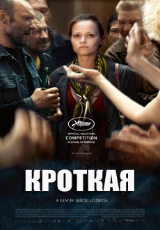 Кроткая (2017) смотреть онлайн hd Кроткая (2017) смотреть онлайн hd