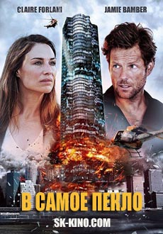 В самое пекло (2017) смотреть онлайн hd В самое пекло (2017) смотреть онлайн hd