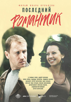 Последний романтик (2017) смотреть онлайн hd Последний романтик (2017) смотреть онлайн hd
