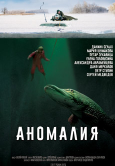 Аномалия (2017) смотреть онлайн hd Аномалия (2017) смотреть онлайн hd