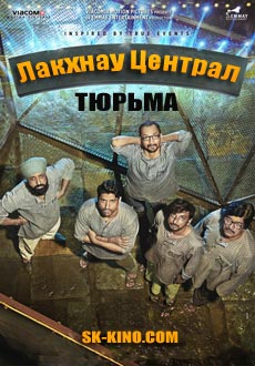 Тюрьма «Лакхнау Централ» (2017) смотреть онлайн hd Тюрьма «Лакхнау Централ» (2017) смотреть онлайн hd