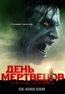 День мертвецов: Злая кровь (2018) смотреть онлайн hd День мертвецов: Злая кровь (2018) смотреть онлайн hd