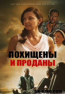 Похищены и проданы (2017)