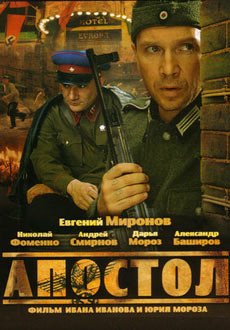 Апостол (2008) смотреть онлайн hd Апостол (2008) смотреть онлайн hd