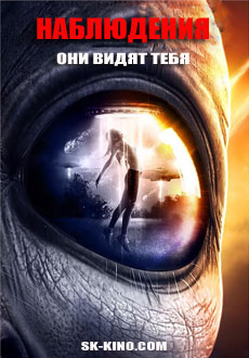 Наблюдения (2017)
