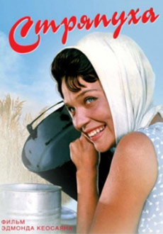 Стряпуха (1966) смотреть онлайн hd Стряпуха (1966) смотреть онлайн hd
